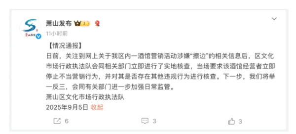股票配资实盘论坛 杭州一酒馆营销涉嫌“擦边”，官方通报