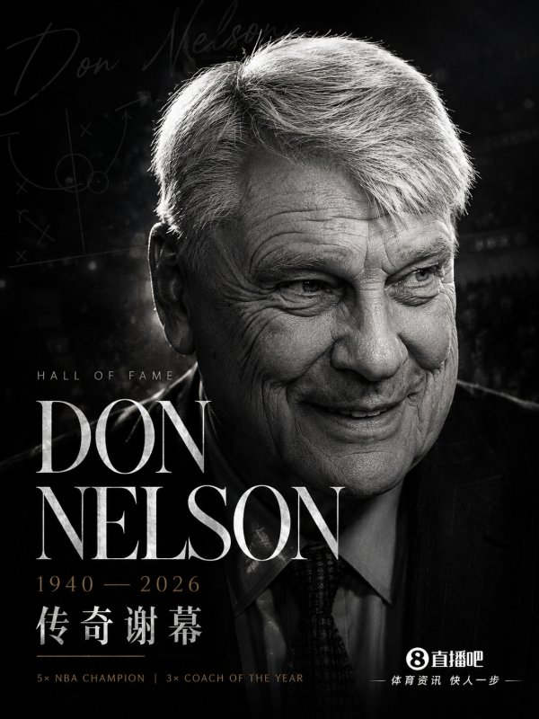 专业配资炒股 队记：独行侠将在11月19日对阵勇士的比赛中致敬已故名帅老尼尔森